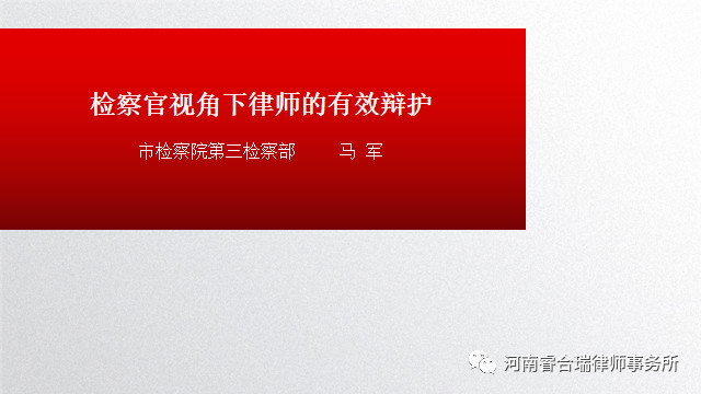 河南睿合瑞律师事务所成功举办第四期《刑事会客厅》