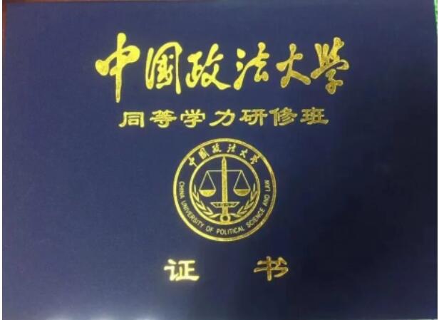 喜报——河南睿合瑞律师事务所张原芳主任获得中国政法大学研究生结业证书