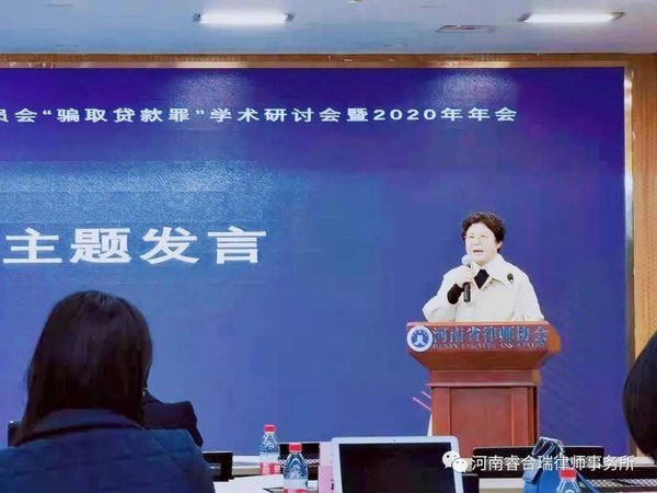 张原芳参加河南省律师协会学术研讨会暨2020年年会并发表获奖感言