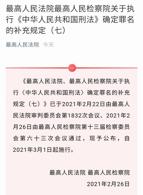 重磅！袭警罪！3月1日起，最高刑七年！