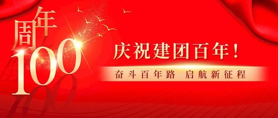 律所开展共青团成立100周年大会习总书记重要讲话精神学习会议