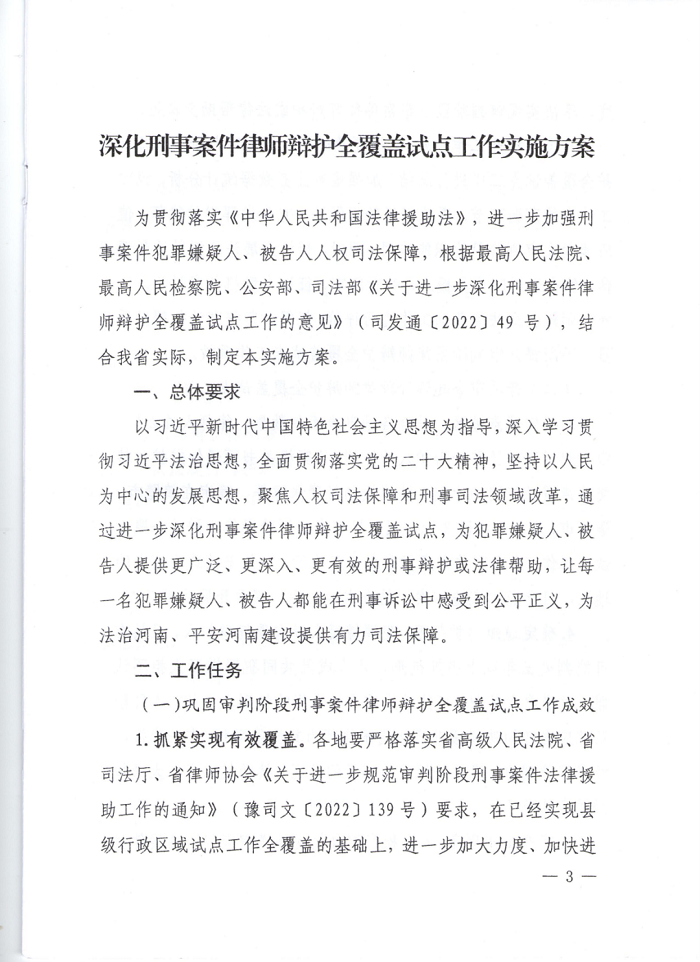 关于印发深化刑事案件律师辩护全覆盖试点工作实施方案的通知