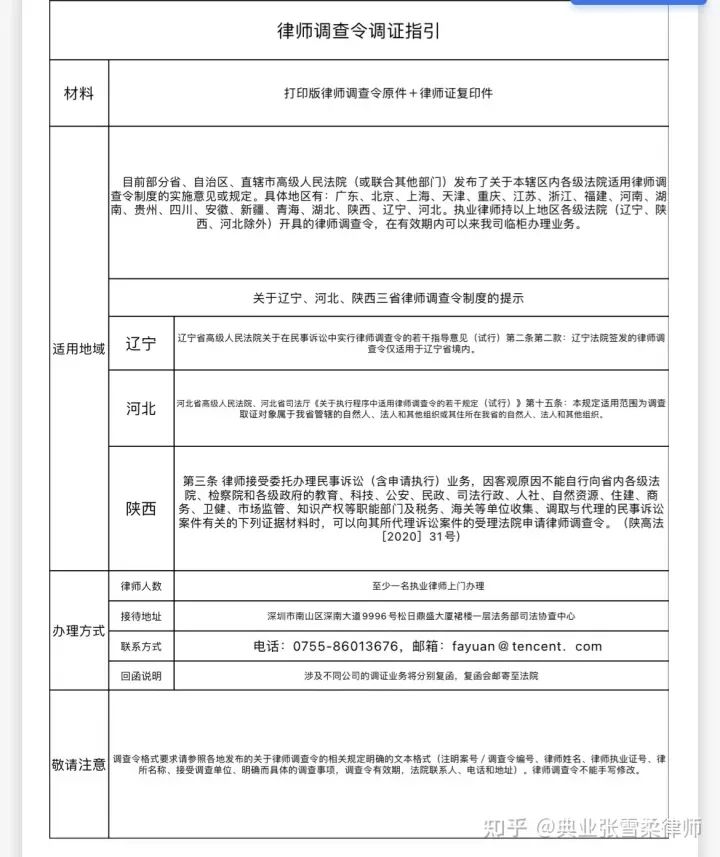 律师调查令调证指引（微信财付通）