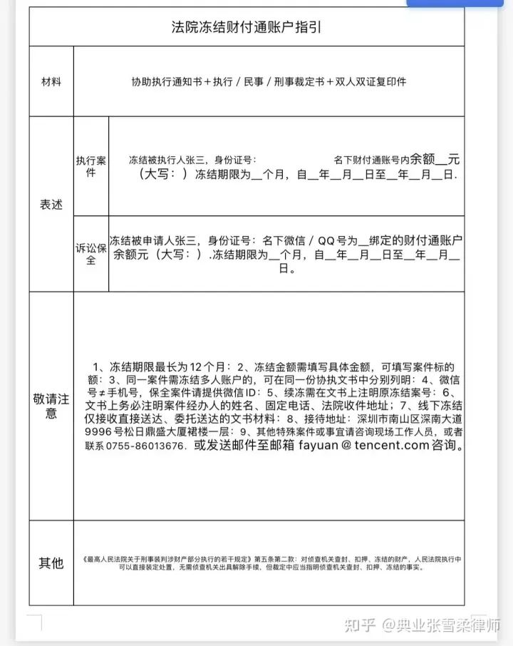 法院冻结财付通账户指引