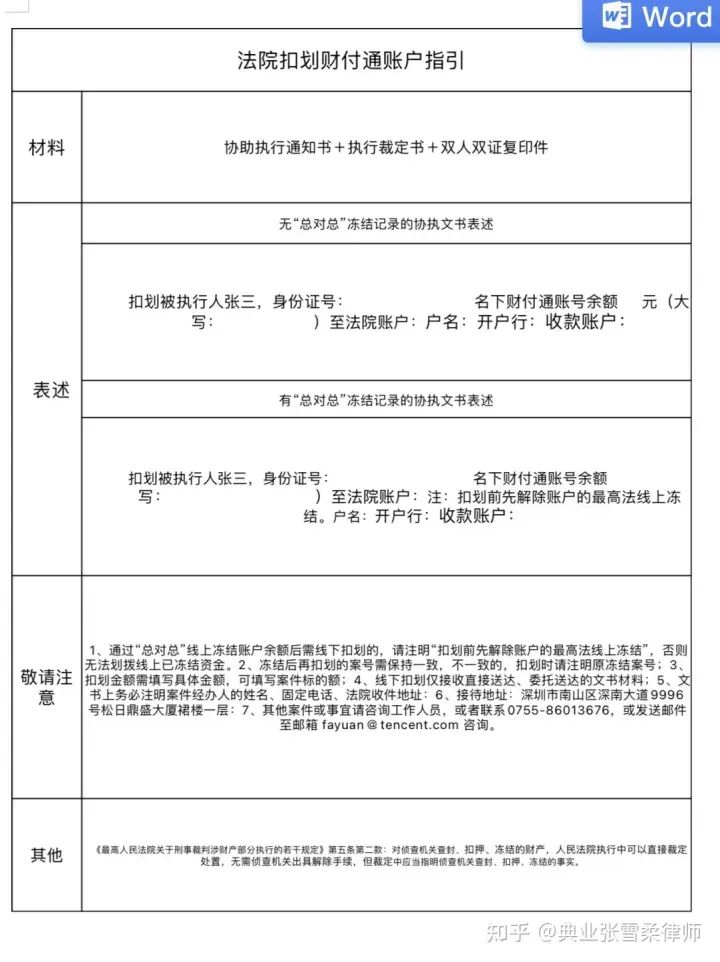 法院扣划财付通账户指引