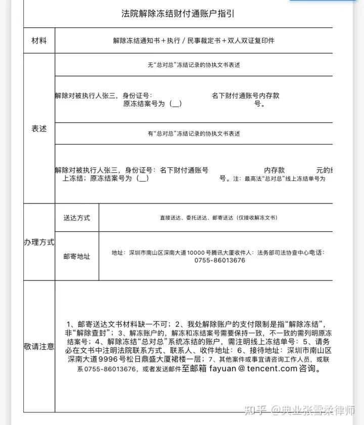 法院解除冻结财付通账户指引