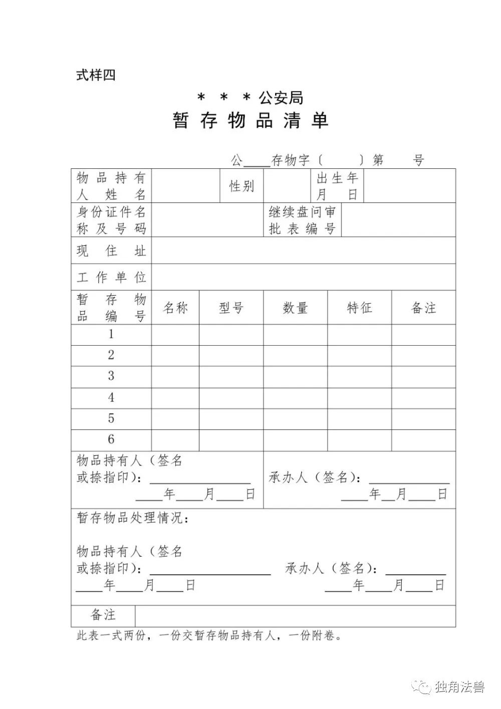 公安机关适用继续盘问规定